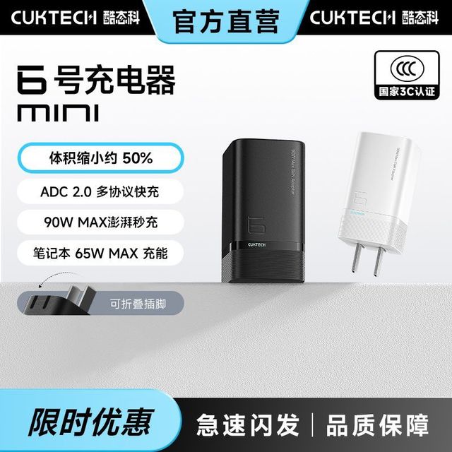 酷态科 6号充电器mini 90W MAX
