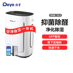 Deye 空净除湿一体机 DYD-U20A3 空气净化甲醛颗粒物抽湿机 智能轻音(小米有品-米家智联款)