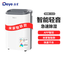 Deye 智能除湿机家用 DYD-Z12A3 轻音卧室抽湿机小型除湿器(小米有品-米家智联款)
