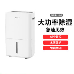 Deye 除湿机家用 DYD-L48A3 地下室 别墅抽湿机大功率 工业除湿器