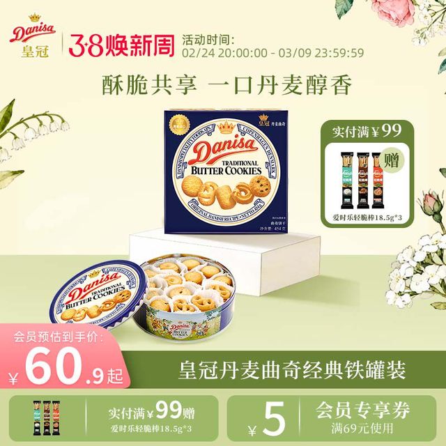 皇冠丹麦曲奇 饼干 908g 礼盒装