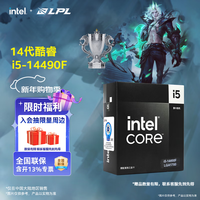 英特尔 酷睿 i5-14490F 4.9GHz 10核16线程
