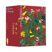  THINFHKINGDOM/新经典 典藏精装 张爱玲小说精选集+硫酸纸书签