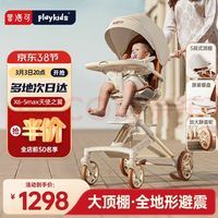 playkids 遛娃神器换向轻便高景观儿童四轮推车可坐可躺易折叠 X6-5MAX天使之翼