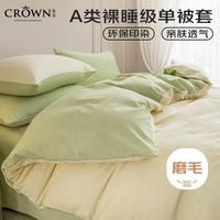 皇冠 加厚磨毛水洗棉被套 150x200cm 冬季单人学生宿舍