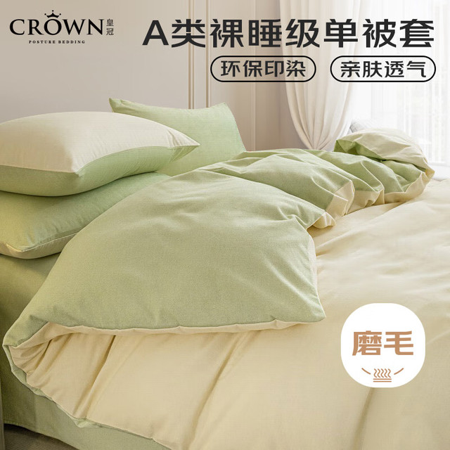 皇冠 加厚磨毛水洗棉被套 150x200cm 冬季单人学生宿舍