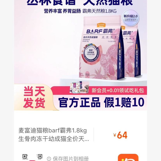 麦富迪 猫粮barf霸弗1.8kg生骨肉冻干幼成猫全价天然粮