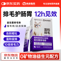 米奇旋风 益生菌调理肠胃 猫咪排毛球粉 益生菌排毛粉1盒