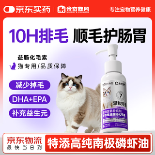  米奇旋风 益肠化毛 宠物营养补充剂 【美毛化毛】益肠排毛素1瓶