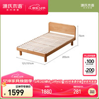 源氏木语 Y52B19 实木儿童床 1200*2000mm 水青冈