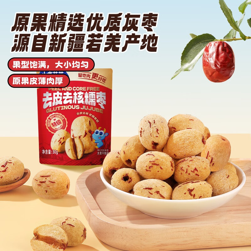  Deer Blue/小鹿蓝蓝 去皮去核糯枣 儿童饼干 去皮去核糯枣2袋/60g