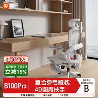 西昊 B100pro 人体工学椅 电脑椅 办公椅 电竞椅