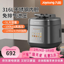 九阳 深汤系列0涂层内胆电压力锅压力煲家用智能预约煲汤营养粥5升高压锅 0涂层316L IH加热 5L