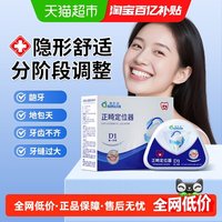 88VIP：爱护佳 正畸定位器隐形牙套