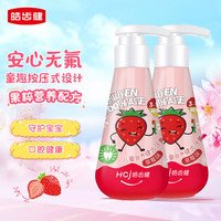 皓齿健 儿童按压式牙膏120g*2支（含氟/无氟可选）