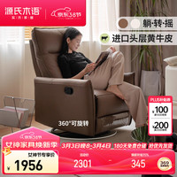 源氏木语 真皮沙发椅 0.78m 摩卡棕