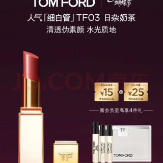 TOM FORD 细白管口红