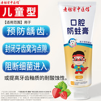 老祖宗中医館 老祖宗中.医館 儿童医用口腔防蛀膏2支
