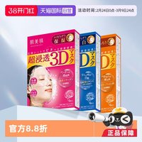 肌美精 3D面膜4片*3盒深层补水去黄保湿面膜贴胶原