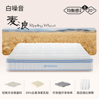  MENGSHEN/梦神 软硬适中 独立弹簧床垫+乳胶+竹炭海绵 150*200cm
