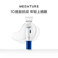  Medature 去细纹 眼霜
