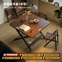 爱必居 实木折叠桌 餐桌 70*70cm