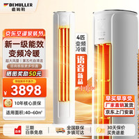 德姆勒 空调立式柜机 4匹