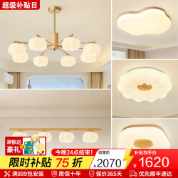 蒂凡尼亚 全光谱客厅吊灯原木奶油风客厅灯中山灯具现代简约全屋套餐灯饰 套餐2(三室两厅)全套天猫精灵