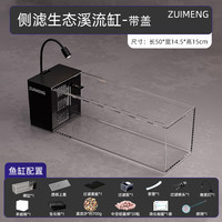  最萌 自循环 鱼缸 侧滤 盖