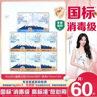 淘淘氧棉 天山白消毒级纯棉卫生巾日夜用组合8包60片姨妈巾