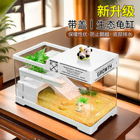 森悠 乌龟饲养缸家用养龟专用箱单缸30*18.5*18cm