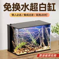 老漁匠 桌面智能鱼缸超白玻璃客厅卧室小型家用水族箱造景生态白长34cm