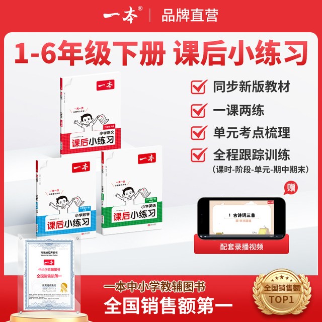一本 数学同步训练 小学课后练习册 年级科目版本可选