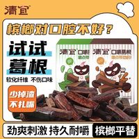  清宜 不伤口腔 植物口香糖