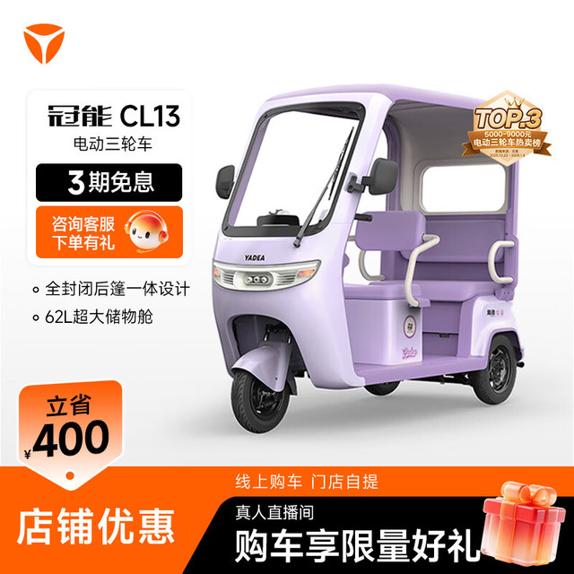 雅迪 CL13 电动三轮车 家用代步防雨防晒大空间电动车