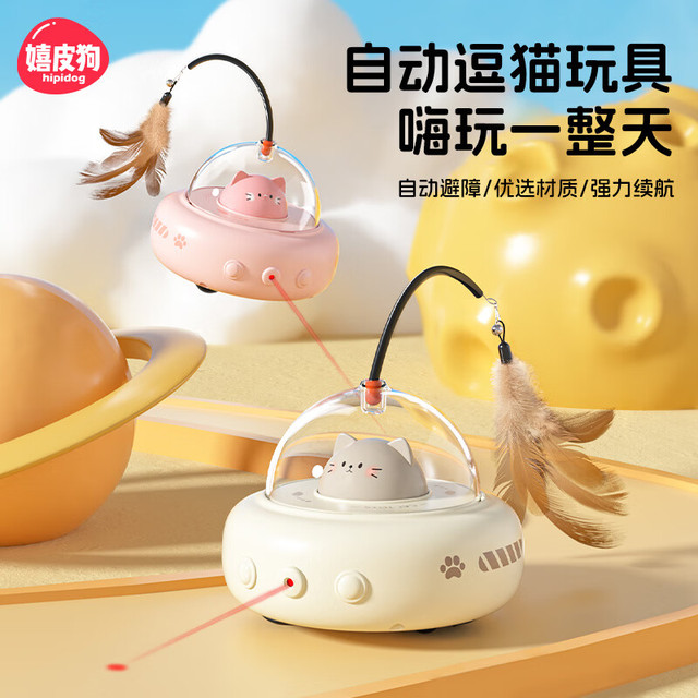 嬉皮狗 猫玩具智能电动逗猫自嗨解闷神器自动激光羽毛逗猫棒