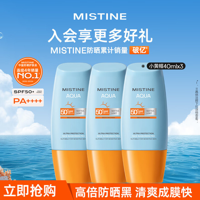 蜜丝婷 水润清透防晒乳 泰国版 SPF50 PA+++ 40ml*3