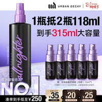 Urban Decay 长效持妆 定妆喷雾  240ml