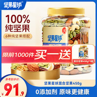 坚果星球 每日坚果炒货混合坚果果仁果干核桃扁桃仁腰果零食大礼包 500g