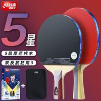  DHS/红双喜 专业 乒乓球拍 套胶