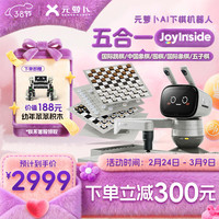 移动端、京东百亿补贴：元萝卜 五合一 AI下棋机器人