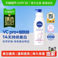 移动端、88VIP：妮维雅 温润透白乳液 400ml