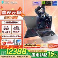 雷神 R16 满功耗RTX5080独显 游戏本笔记本电脑