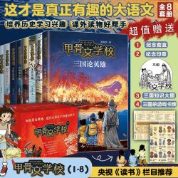 《甲骨文学校》全8册 礼盒装