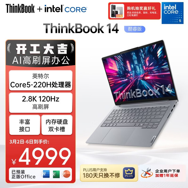 ThinkPad ThinkBook 14 2025 酷睿版 14英寸 轻薄本 灰色