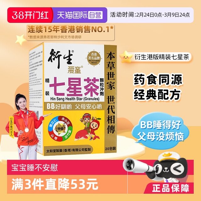 衍生 港版精装七星茶 200g 20包/盒