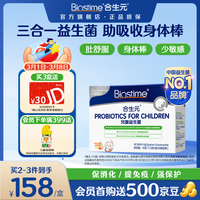 合生元 儿童益生菌 港版 45g