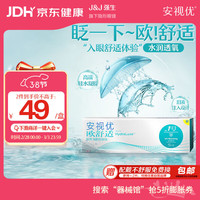 今日必买：强生 隐形眼镜日抛30片/5片装安视优欧舒适硅水凝胶透明近视隐形 5片装 1150度