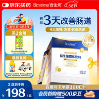 合生元 全第二代超金菌益生菌婴儿双歧杆菌呵护肠胃改善肠道 30袋