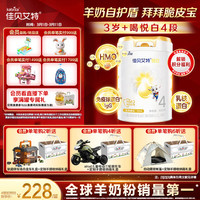 佳贝艾特 悦白4段800g儿童羊奶粉调制羊乳粉(36月龄以上）全面营养